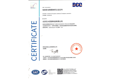 ISO27000信息安全管理体系认证