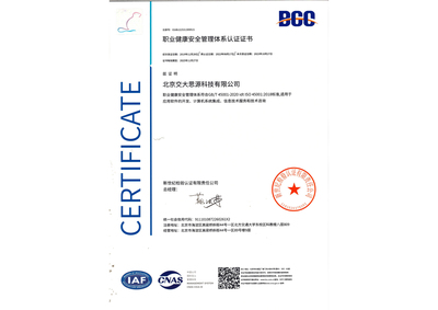 ISO45001职业健康安全管理体系认证