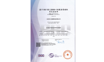 ISO20000服务管理体系认证证