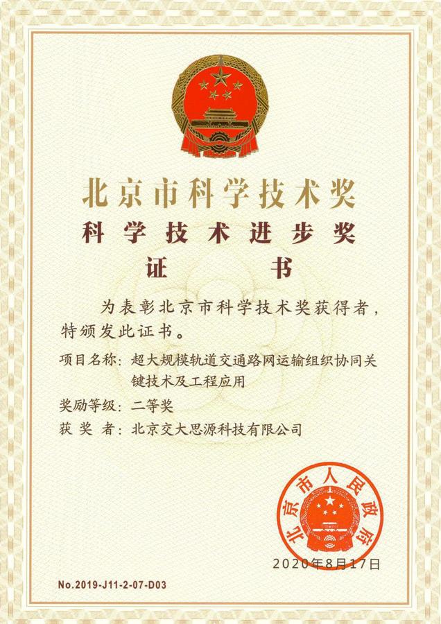 北京市科学进步奖 二等奖(1)_00.jpg